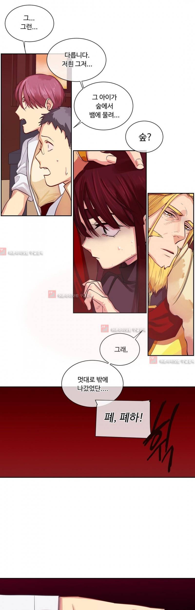 킹스메이커 27화 15