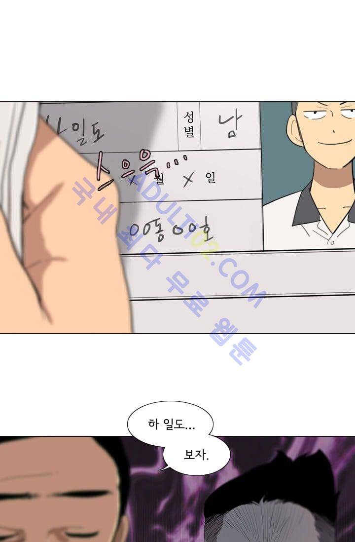 난 짱이야  10화 1