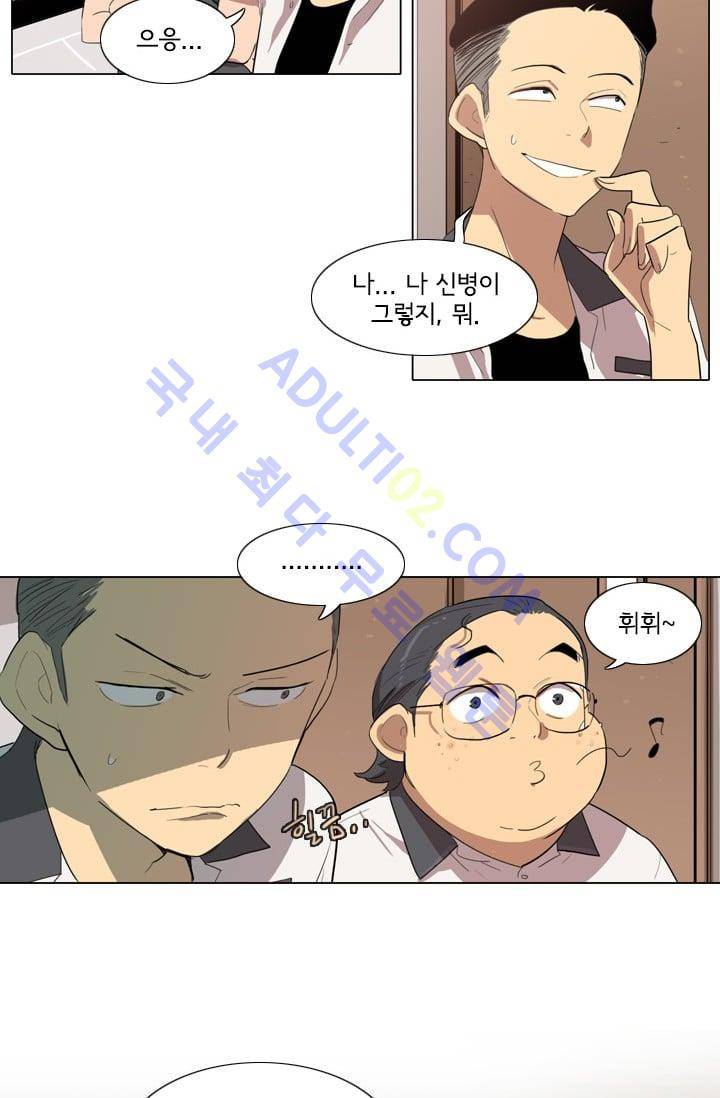 난 짱이야  10화 6