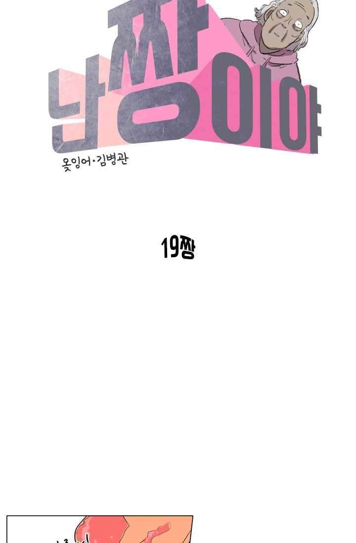 난 짱이야 19짱 17