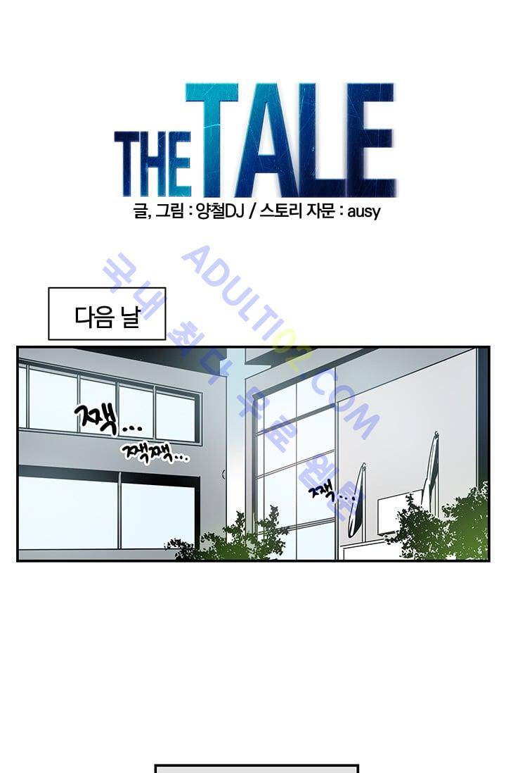 The tale(더 테일)  4화 1