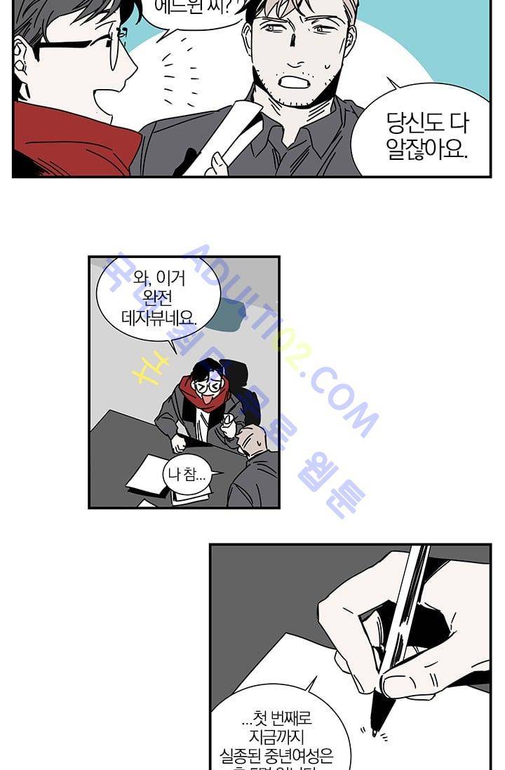 The tale(더 테일)  4화 4