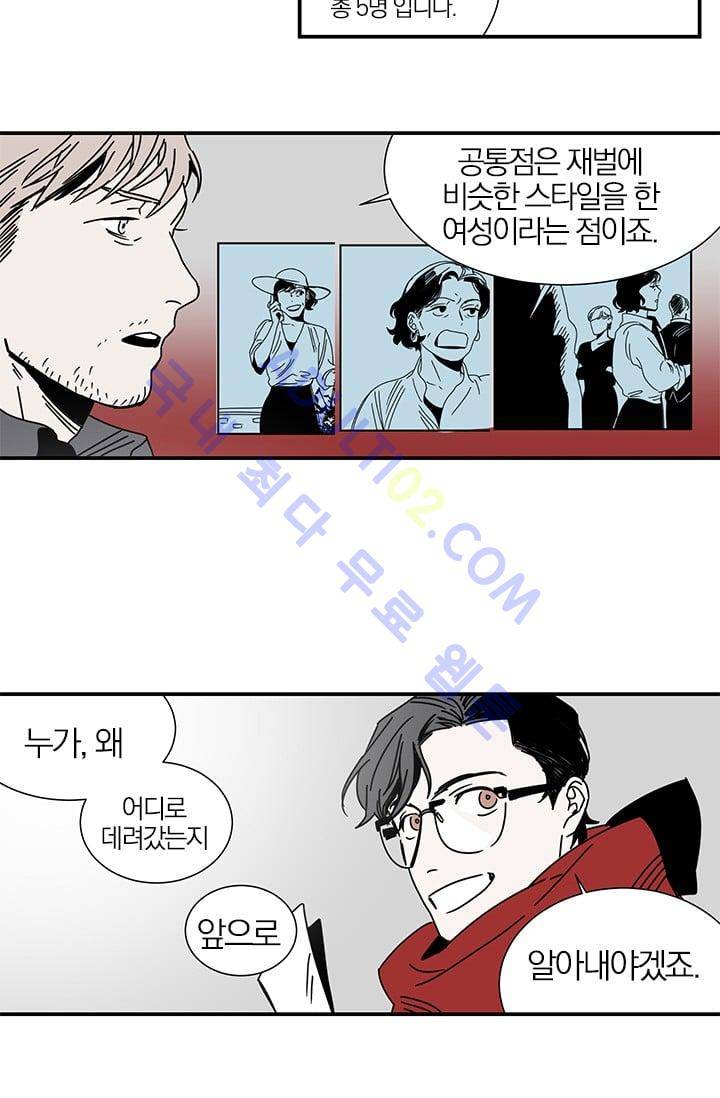 The tale(더 테일)  4화 5