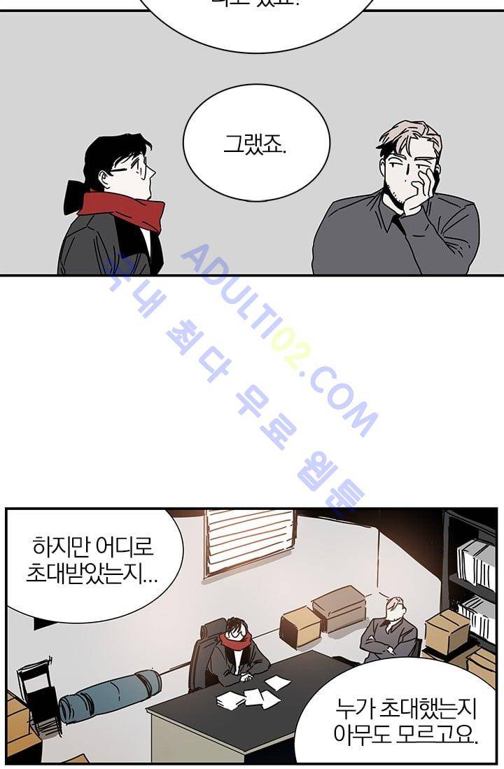 The tale(더 테일)  4화 7