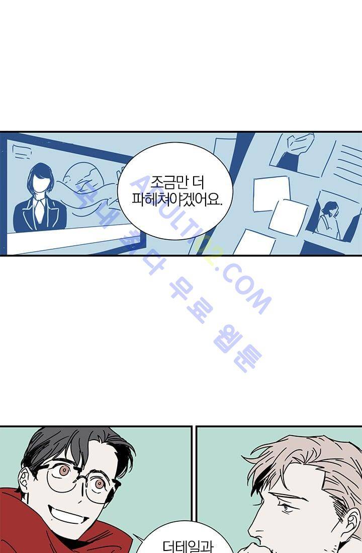 The tale(더 테일)  4화 8