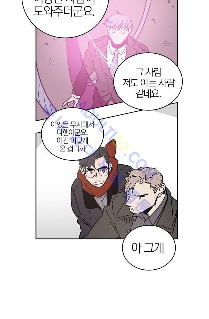 The tale(더 테일)  14화 7