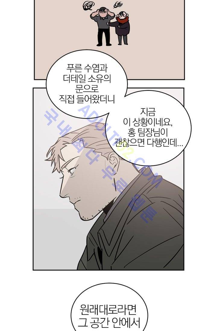 The tale(더 테일)  14화 9