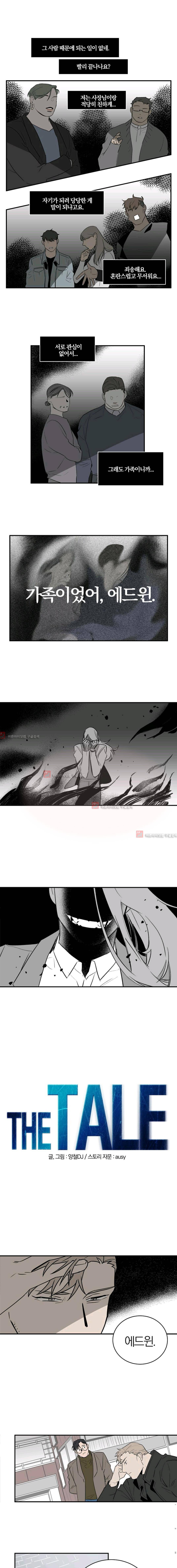 The tale(더 테일)  23화 1