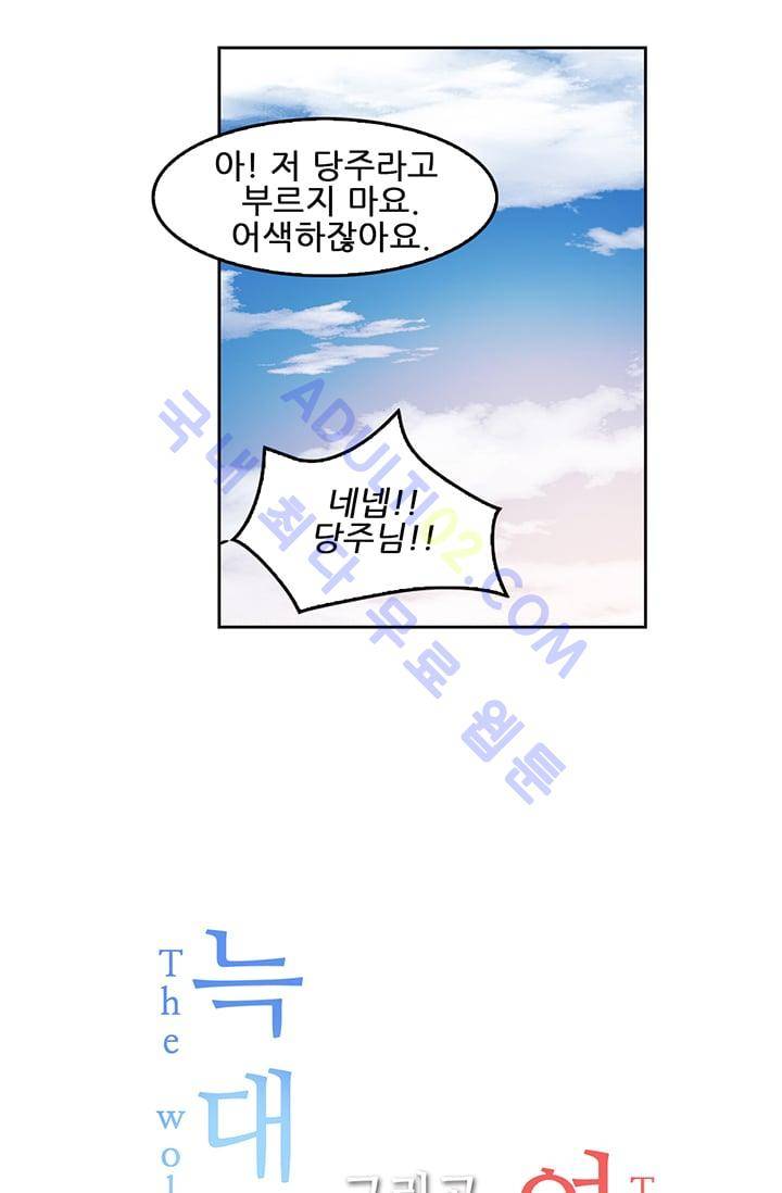 늑대 그리고 여우  4화 10