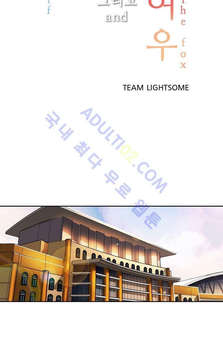 늑대 그리고 여우  4화 11