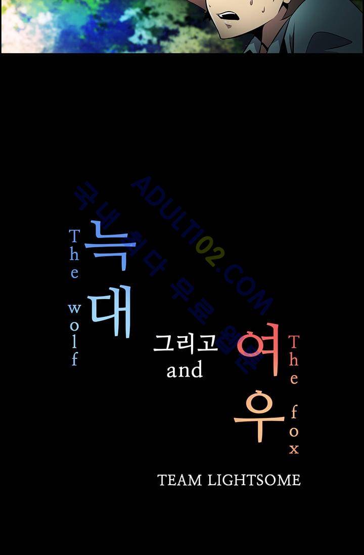 늑대 그리고 여우  14화 2