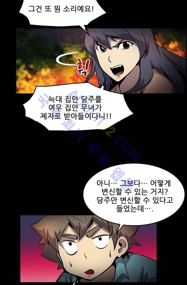 늑대 그리고 여우  14화 4