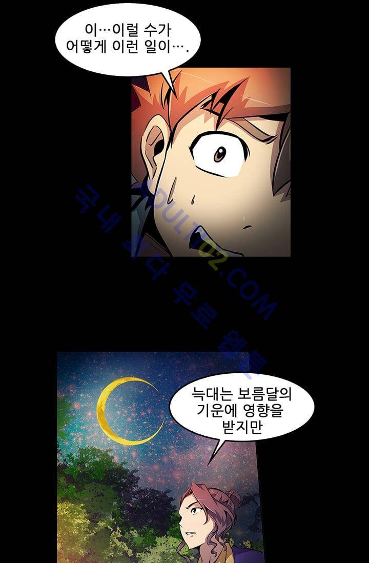늑대 그리고 여우  14화 6