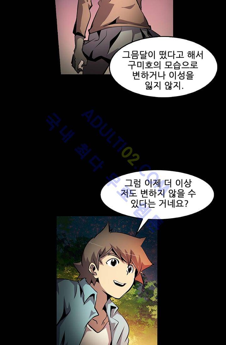 늑대 그리고 여우  14화 8
