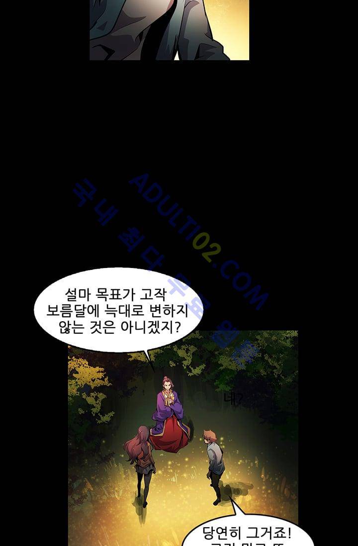 늑대 그리고 여우  14화 9