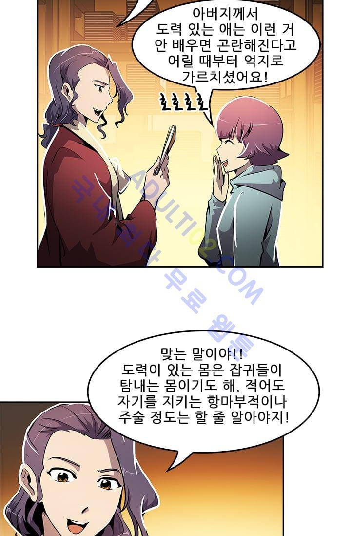 늑대 그리고 여우  34화 6