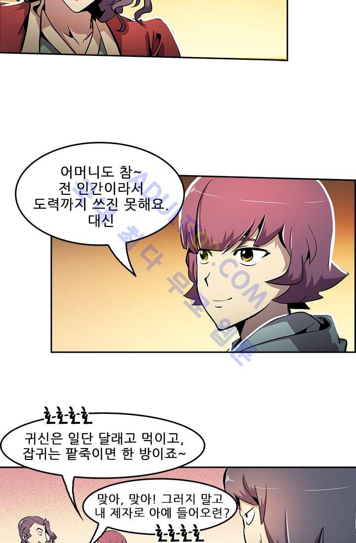 늑대 그리고 여우  34화 7