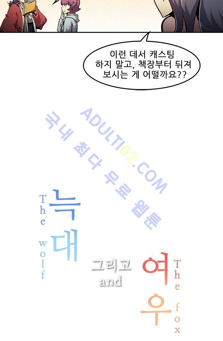 늑대 그리고 여우  34화 8