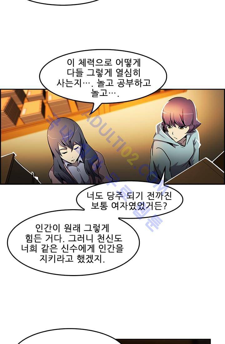 늑대 그리고 여우  34화 12