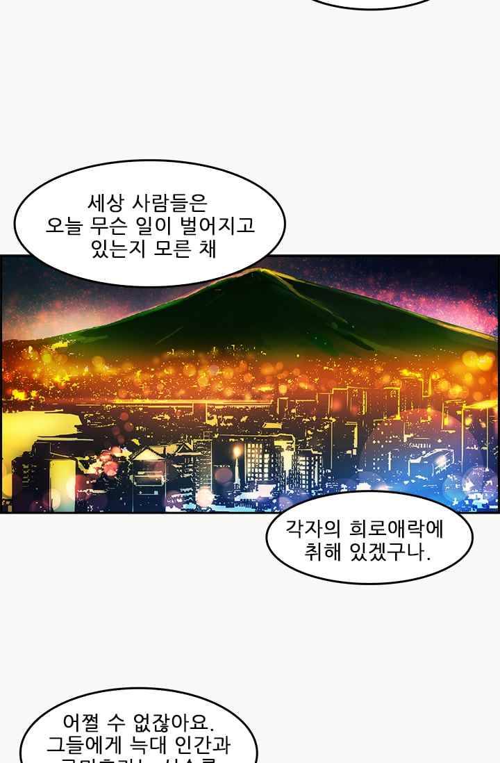 늑대 그리고 여우 44화 4