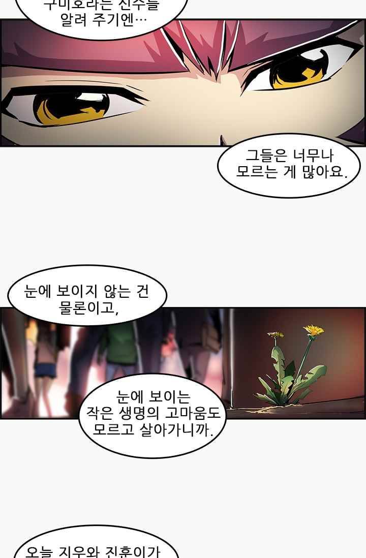 늑대 그리고 여우 44화 5