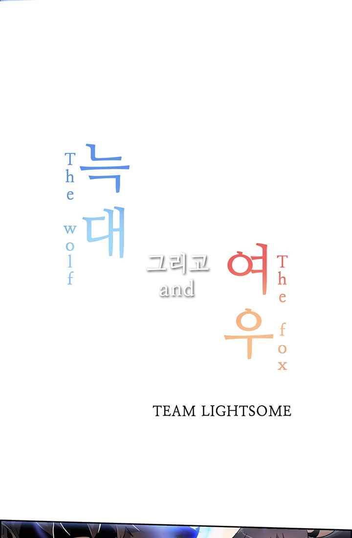 늑대 그리고 여우 44화 14