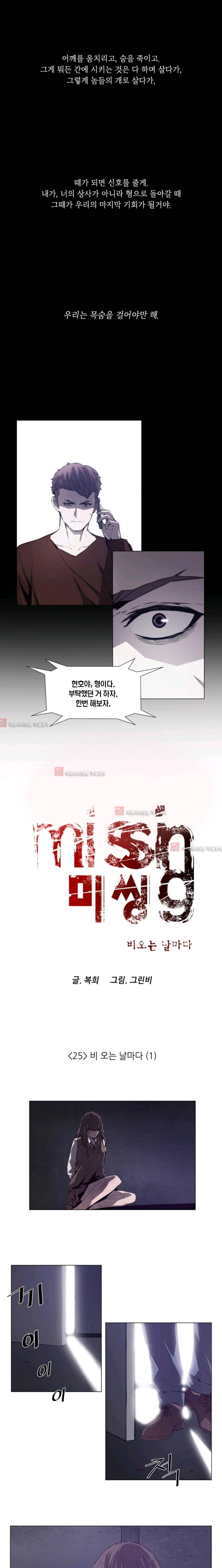 미씽 : 비 오는 날마다  25화 1