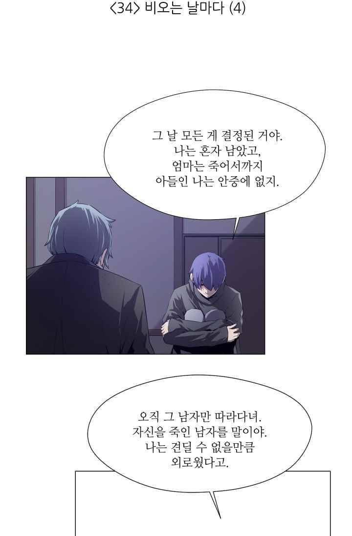 미씽 : 비 오는 날마다 34화 10