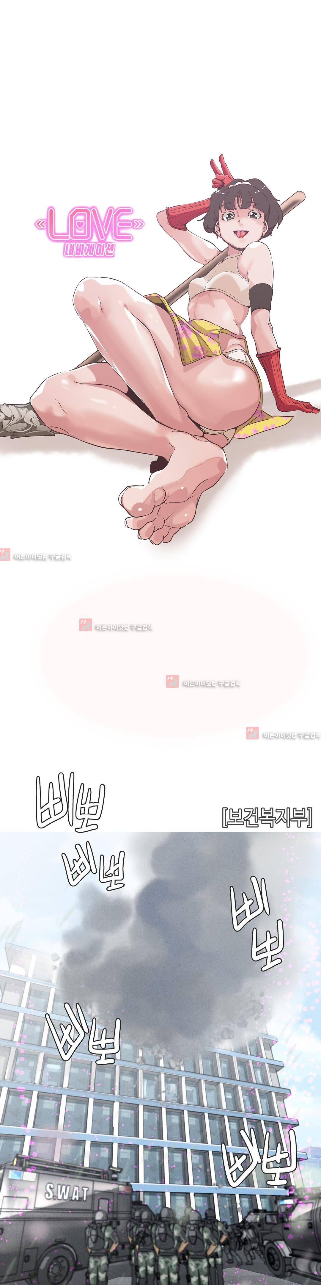 러브 내비게이션 54화 1