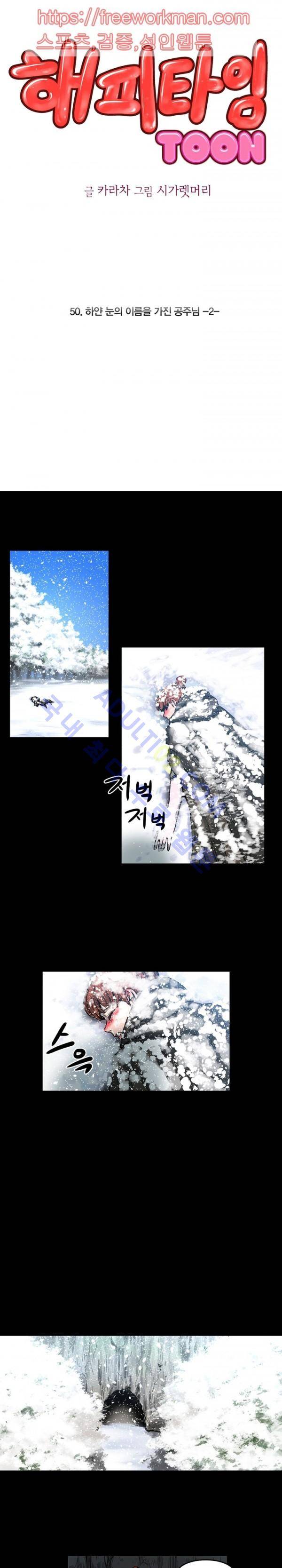 해피타임 TOON 50화 - 하얀 눈의 이름을 가진 공주님 (2) 1