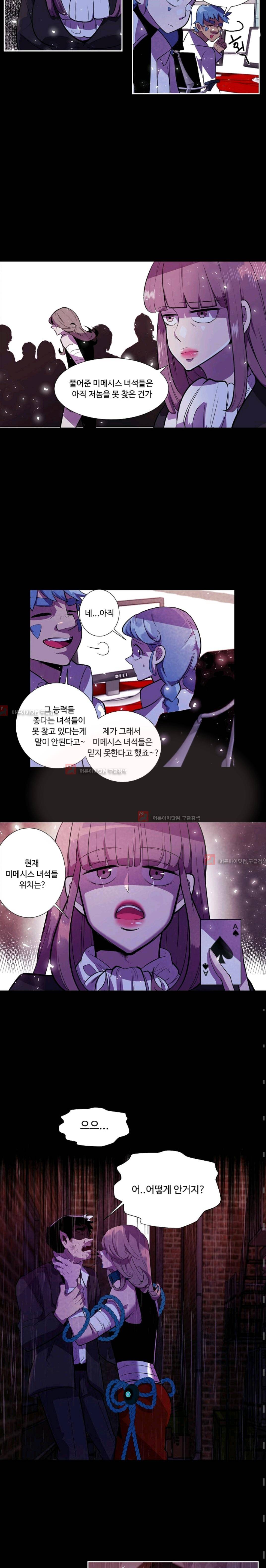 조작영웅  7화 2
