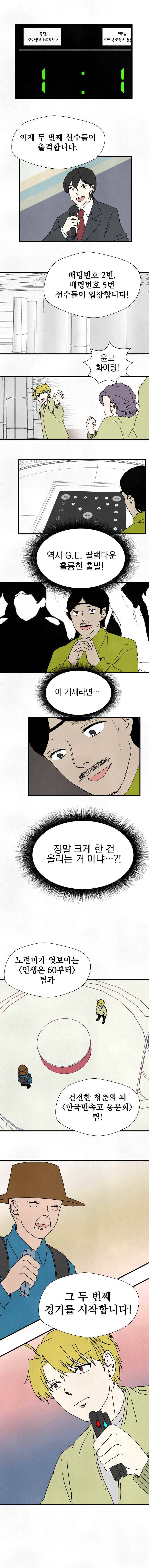 The 윷놀리스트 3부 15화 1