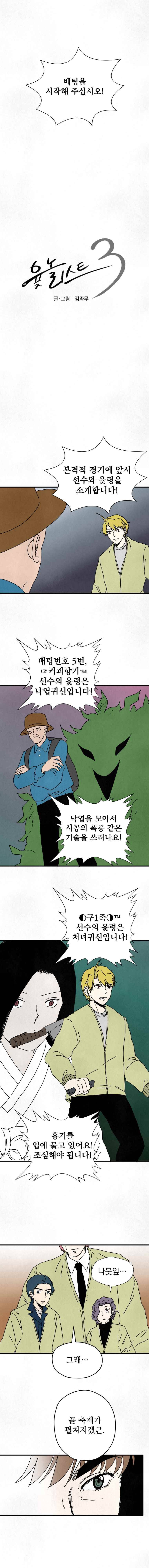 The 윷놀리스트 3부 15화 2