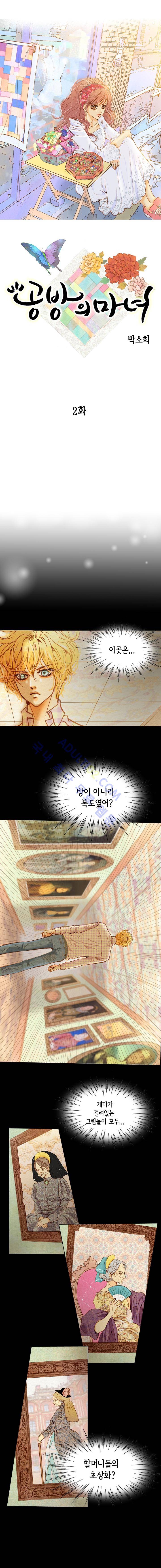공방의 마녀 2화 1