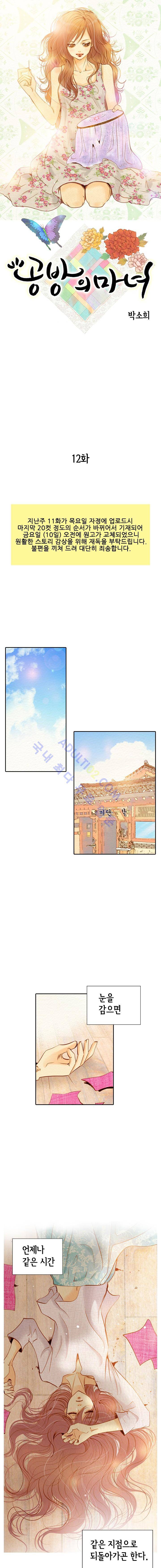 공방의 마녀 12화 1