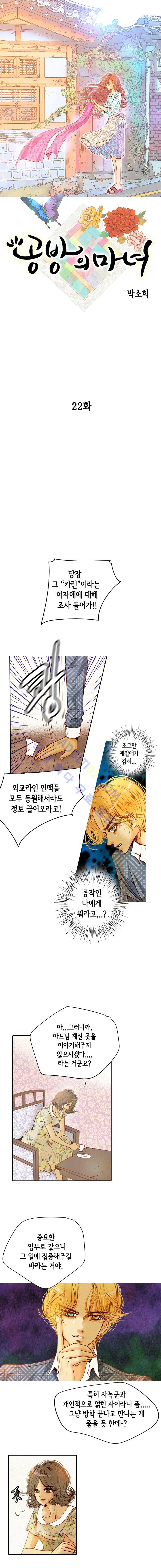 공방의 마녀 22화 1