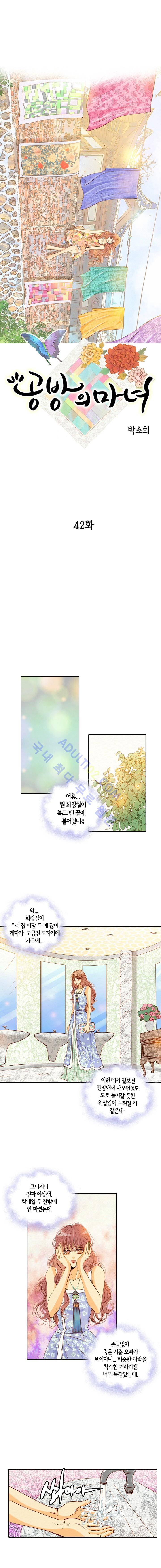 공방의 마녀 42화 1
