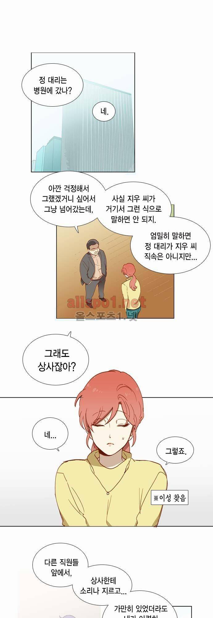 모럴센스 4화 1