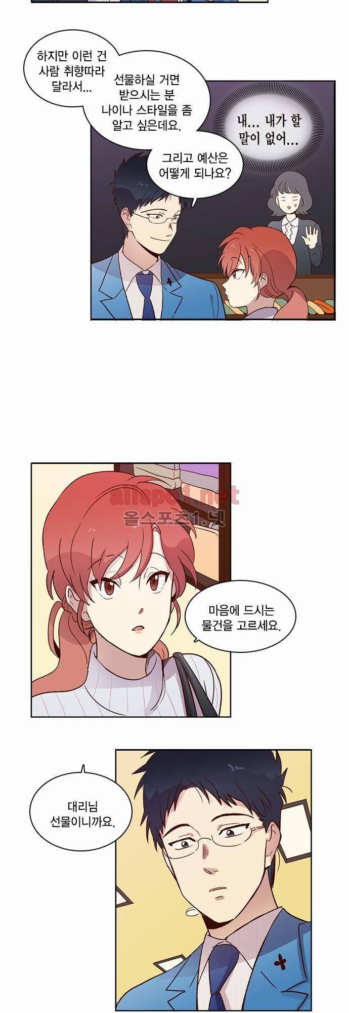모럴센스 14화 2