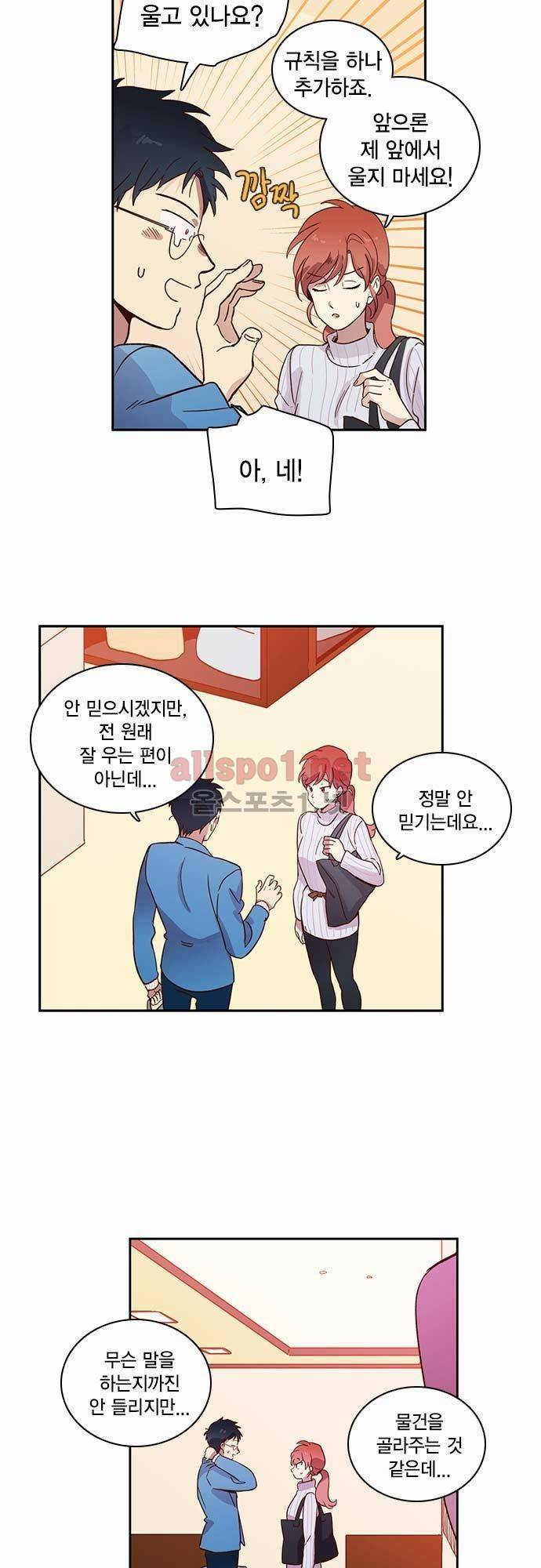 모럴센스 14화 5