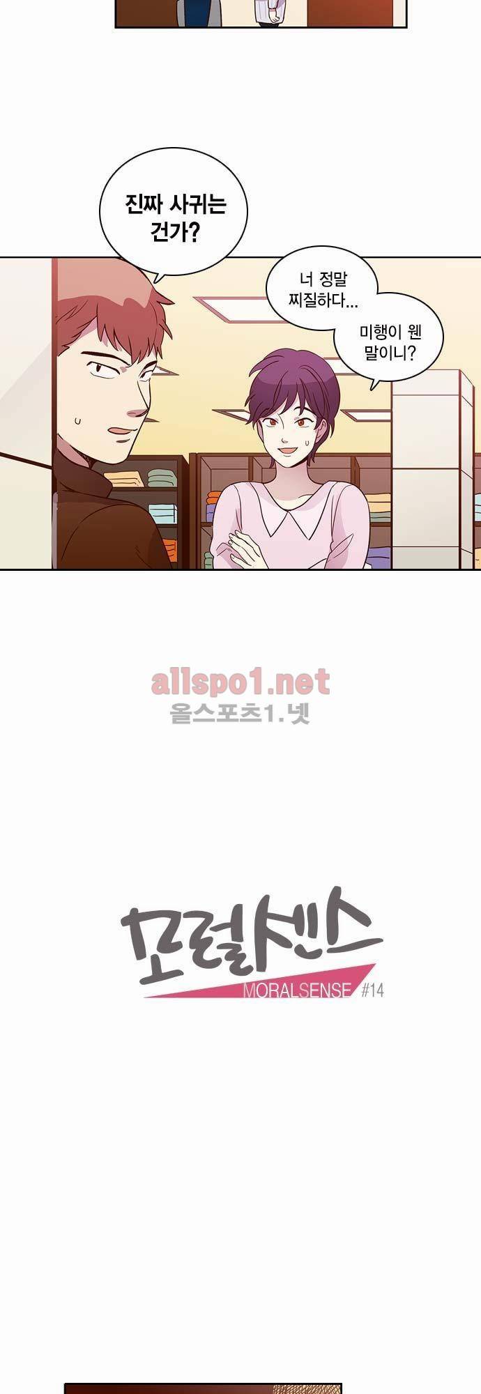 모럴센스 14화 6