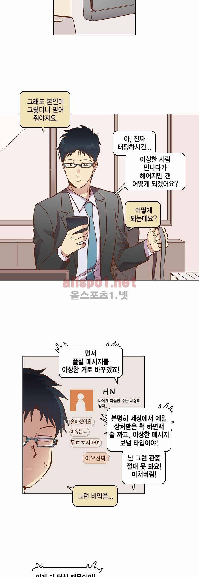 모럴센스 23화 3