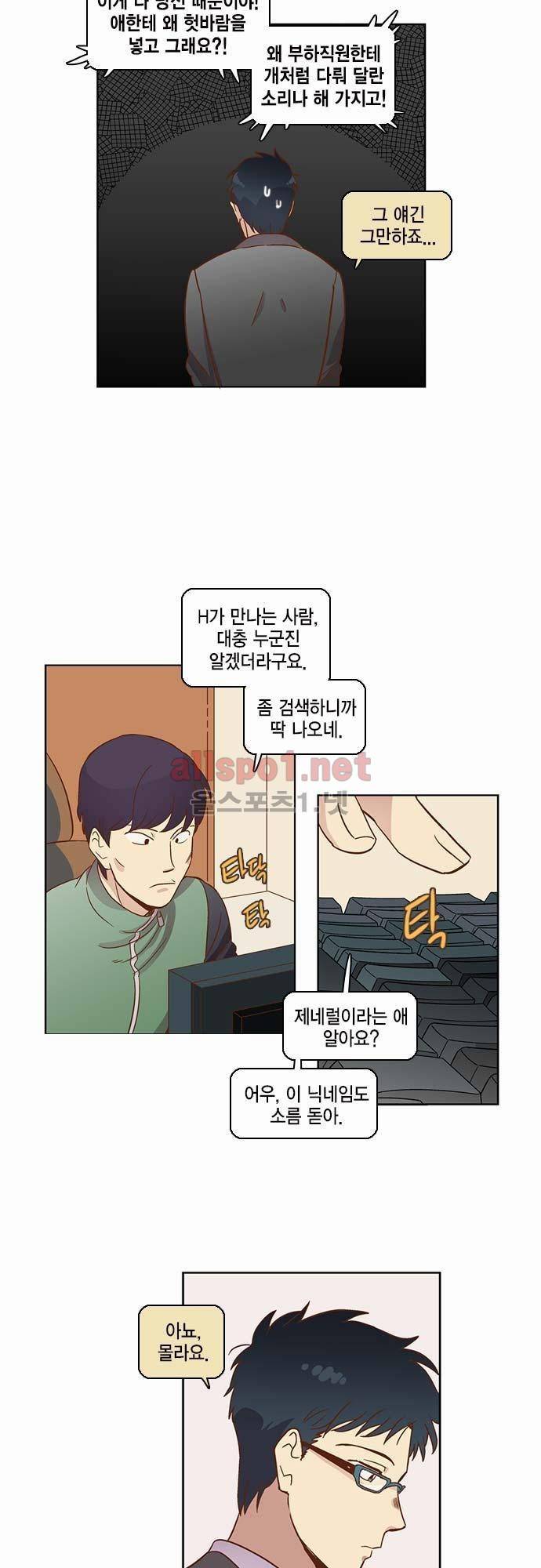 모럴센스 23화 4