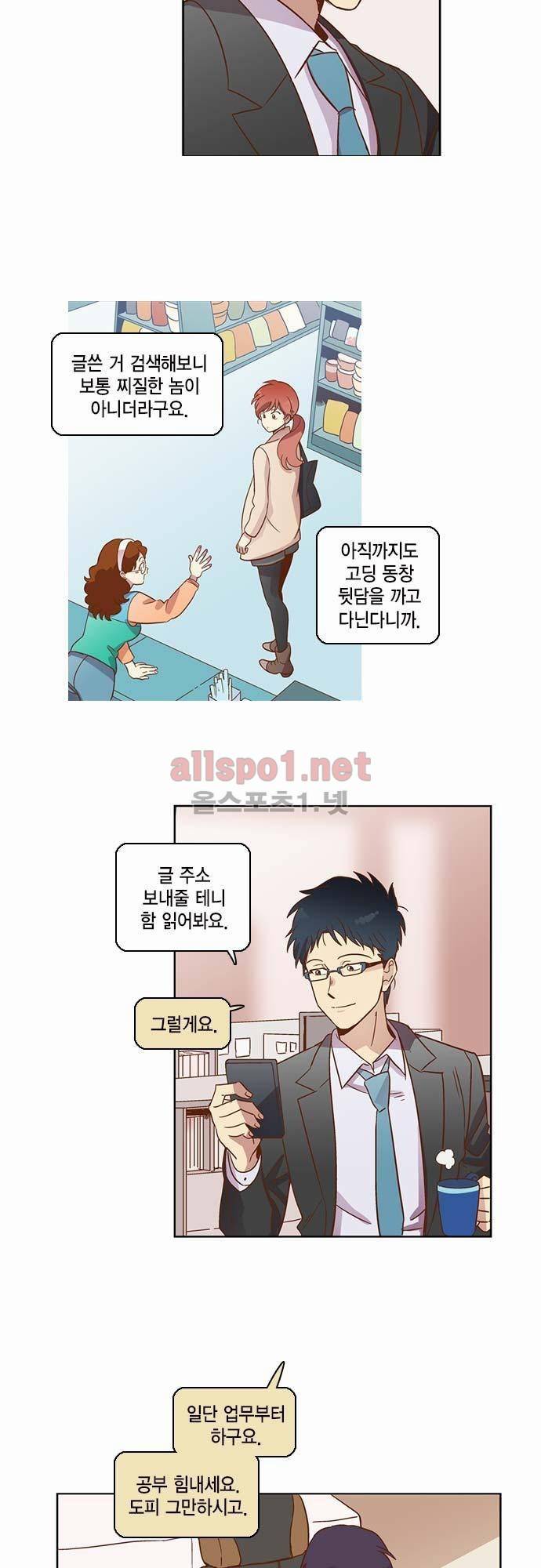 모럴센스 23화 5