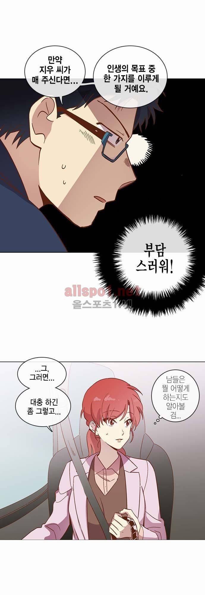 모럴센스 32화 (시즌2) 7