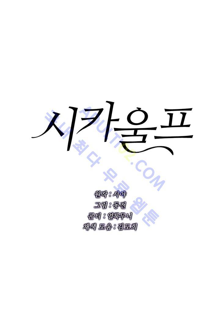 시카 울프  2화 1