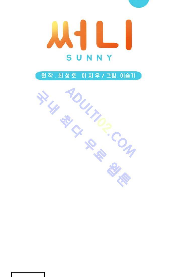 써니  1화 12