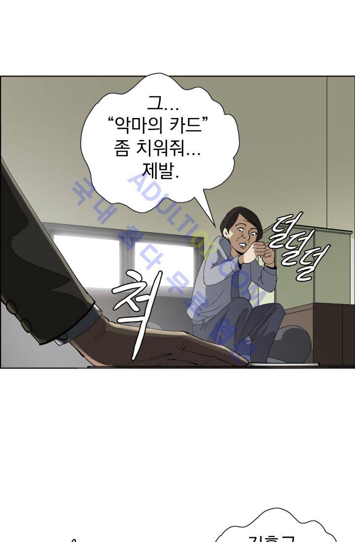 타로 : 피리부는 사나이 13화 2