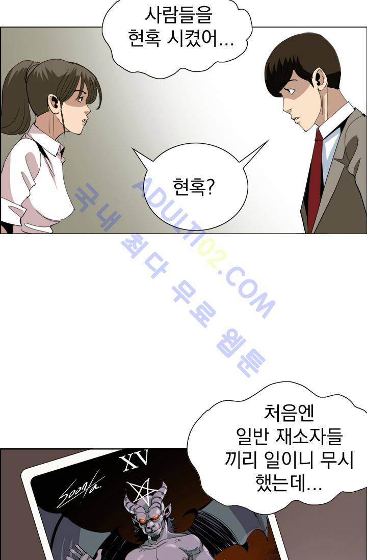 타로 : 피리부는 사나이 13화 4