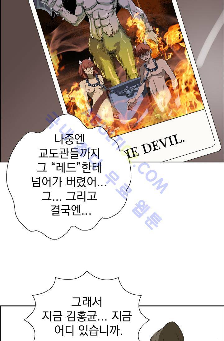 타로 : 피리부는 사나이 13화 5